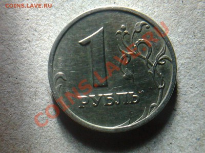 1 рубль 1999 оцените пожалуйста - Фото0373
