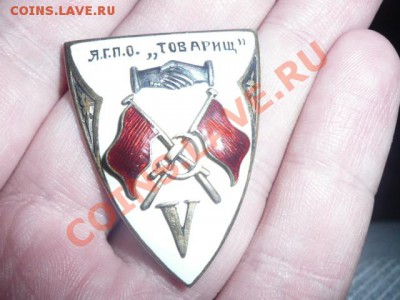 Я.Г.П.О. Товарищ 5 лет - P1080297.JPG
