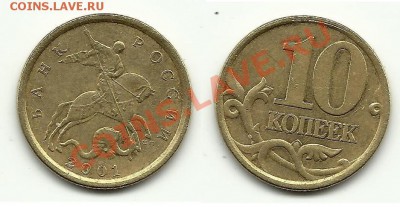 10 коп 2001г. РЕДКАЯ!!! до 06.04.13 в 21.00 - Изображение 004