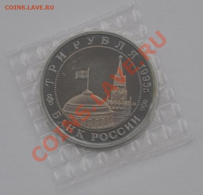 Будапешт, 3 рубля 1995 до 08.04.2013г. 22-30 Мск - DSC_15591