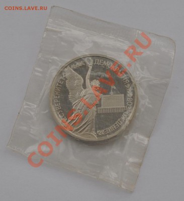 Суверенитет-Демокр., 1 рубль 1992 до 08.04.2013г. 22-30 Мск - DSC_15621
