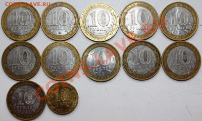 10 рублей биметалл лот 1 11,04,2013 в 22:00 - лот1_.JPG