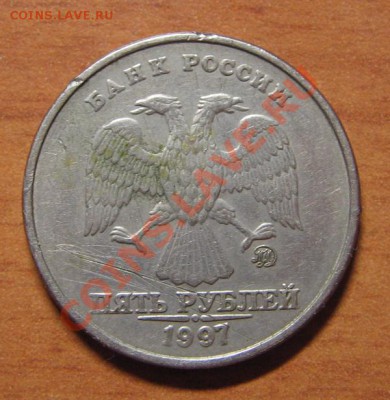 5 руб. 1997г. Отслоение плакировки на реверсе и гурте. - плакировка 2