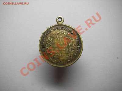 нуждаюсь в оценке подлинности медалей 1911года - Изображение 004