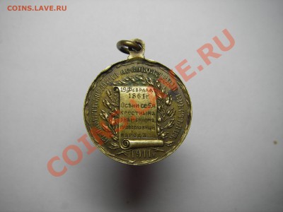 нуждаюсь в оценке подлинности медалей 1911года - Изображение 006