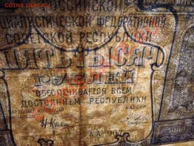 5 000 рублей   1921 года - Изображение 5349