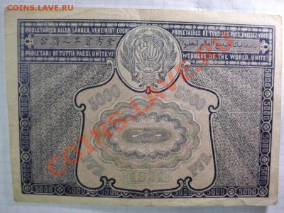 5 000 рублей   1921 года - Изображение 5348