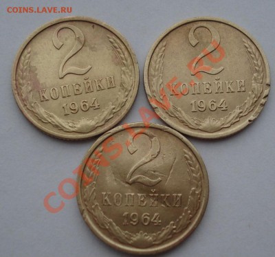 2 копейки 1964 СССР 3-и штуки! до 22:00 06.04.13+15 - DSC09126.JPG