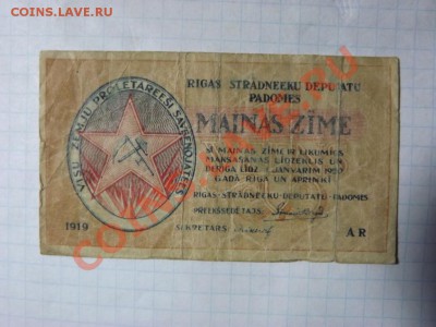 1 рубль 1919 Рига - Изображение 5351