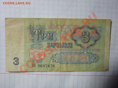 3 рубля 1991года - Изображение 5358