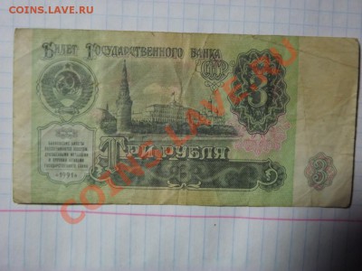 3 рубля 1991года - Изображение 5359