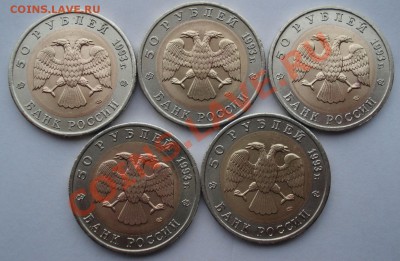 50 рублей Красная книга 1993 5штук! до 22:00 06.04.13+15 - DSC09278.JPG