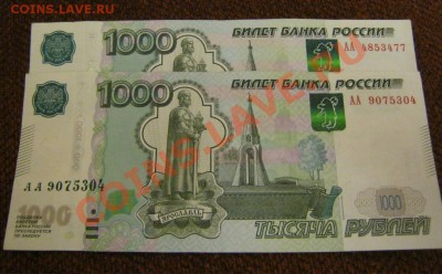 Две тысячи серия АА - 1000 р. АА