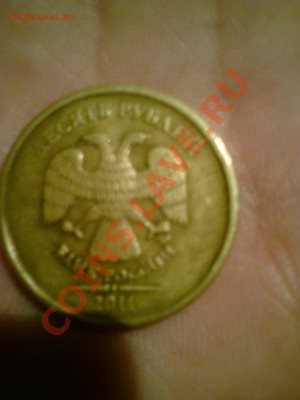 10 рублей 2011 года есть подозрение что разновид - DSC01004.JPG