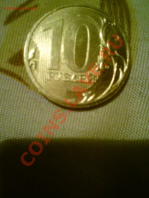 10 рублей 2011 года есть подозрение что разновид - DSC01033.JPG