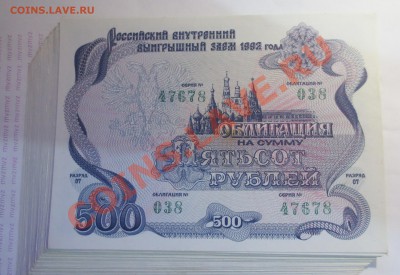 Облигации РФ 1992 год 1000 и 500 рублей. СССР 1982 г. 50 руб - IMG_1568.JPG