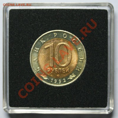 Красная книга 10 руб. 1992 г. Кобра до 07.04.2013 г. - КК 1992 Кобра А.JPG