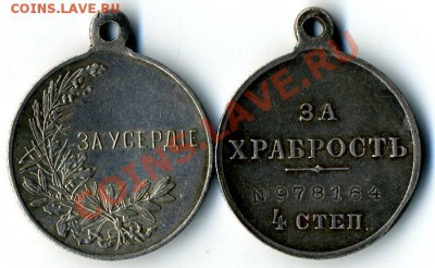 две медали.. "за усердие"... и 4 степени- "За храбрость". - медали (2)