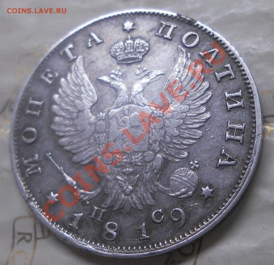 полтина 1819 г.(Георгий собрался в путь) до11.04.13 в22ч.10м - DSCN1326.JPG