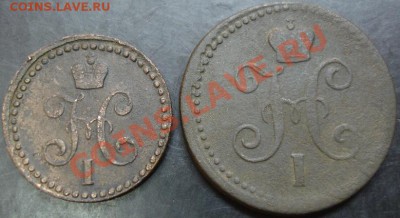 2 коп.1840г.,1 коп.1843г. до 22-00 07.04.13г. - DSC00320.JPG