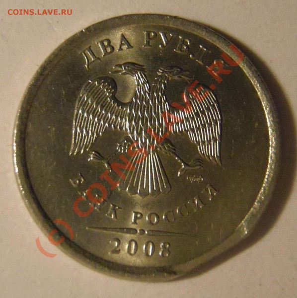 Оцените 2 руб 2008 СПМД - Брак 1.JPG
