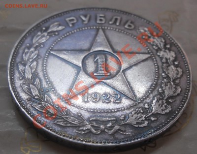 рубль 1922 г.ПЛ. предпродажная оценка. - DSCN1412.JPG