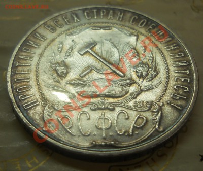 рубль 1922 г.ПЛ. предпродажная оценка. - DSCN1404.JPG