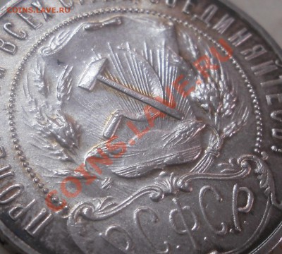 рубль 1922 г.ПЛ. предпродажная оценка. - DSCN1401.JPG