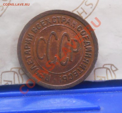 2 копейки.1928 г.подозрение что мытая(оценка на продажу) - DSCN1392.JPG