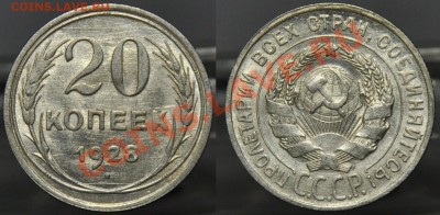 20 копеек 1925 и 1928г.  aUNC -До 09-04-13 в 22-00 - 20коп1928_1