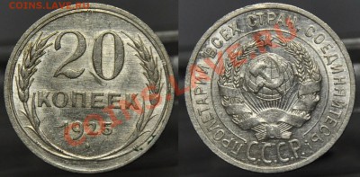 20 копеек 1925 и 1928г.  aUNC -До 09-04-13 в 22-00 - 20коп1925_1