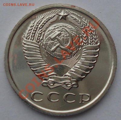 15 копеек 1967 аUNC СССР из набора! до 22:00 08.04.13+15 - DSC09405.JPG