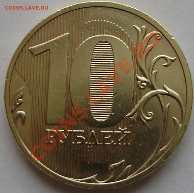 10руб 2010спмд Шт.2.4 по А.С. или 1.5 поЮ.К. до 11.04 22-00 - 1.JPG