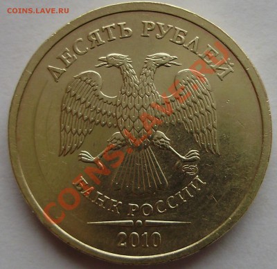 10руб 2010спмд Шт.2.4 по А.С. или 1.5 поЮ.К. до 11.04 22-00 - 2.JPG