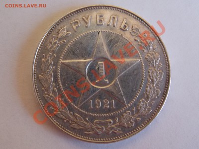 Определения подлинности 1р 1921г - DSCN1379