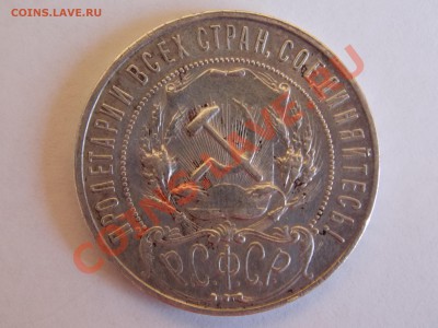 Определения подлинности 1р 1921г - DSCN1380