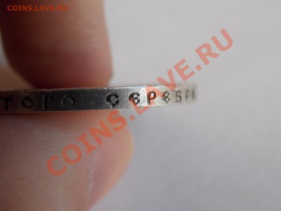 Определения подлинности 1р 1921г - DSCN1372