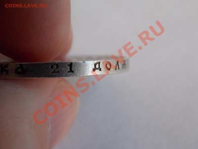 Определения подлинности 1р 1921г - DSCN1374