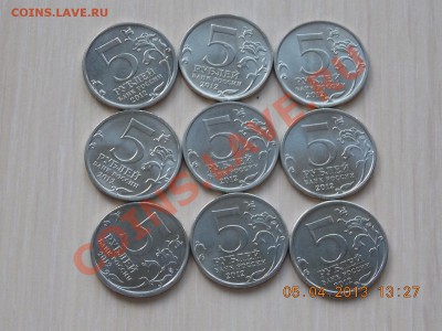 5 рублей Сражения 9 штук с рубля 06.04.2013 22:00 - DSCN0292.JPG