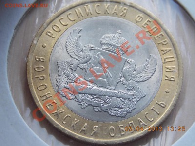 10 рублей Воронежская раскол 06.04.2013 22:00 - DSCN0289.JPG