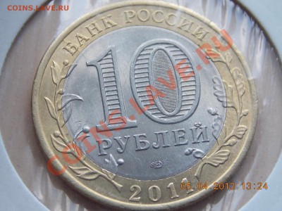 10 рублей Воронежская раскол 06.04.2013 22:00 - DSCN0288.JPG