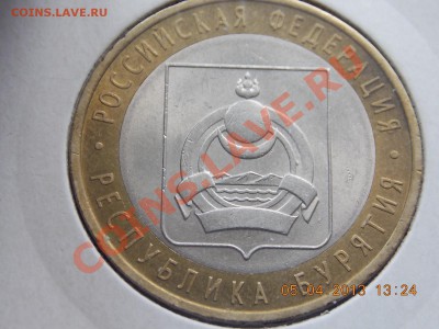 10 рублей Бурятия раскол 06.04.2013 22:00 - DSCN0285.JPG