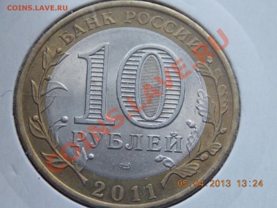 10 рублей Бурятия раскол 06.04.2013 22:00 - DSCN0284.JPG