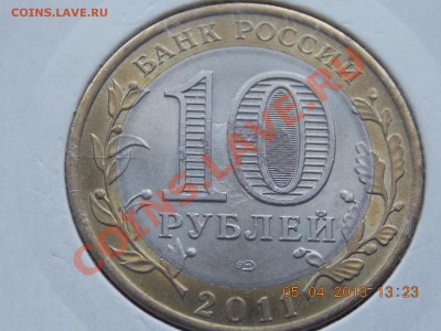 10 рублей Бурятия раскол№2 06.04.2013 22:00 - DSCN0282.JPG