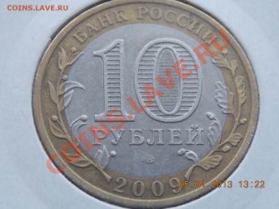10 рублей Бурятия раскол№3 06.04.2013 22:00 - DSCN0277.JPG