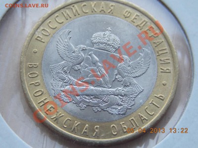 10 рублей Воронежская раскол№3 06.04.2013 22:00 - DSCN0275.JPG