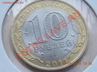 10 рублей Воронежская раскол№3 06.04.2013 22:00 - DSCN0274.JPG