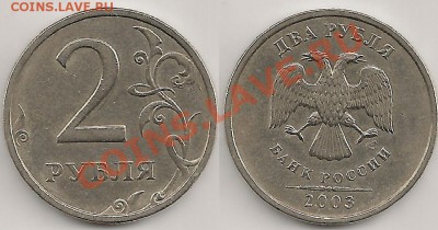 2 РУБЛЯ 2003! КОРОТКИЙ!!! ДО 06.04.2013 22:00 МСК - 2р