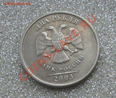 2 РУБЛЯ 2003! КОРОТКИЙ!!! ДО 06.04.2013 22:00 МСК - 2р_2