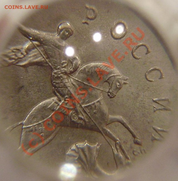 1 коп.2003сп - нашлась интересная (штамп?) - PB260005.JPG